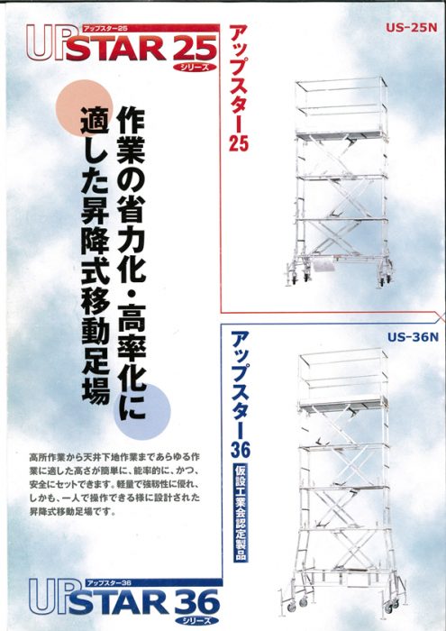 アップスターカタログ１